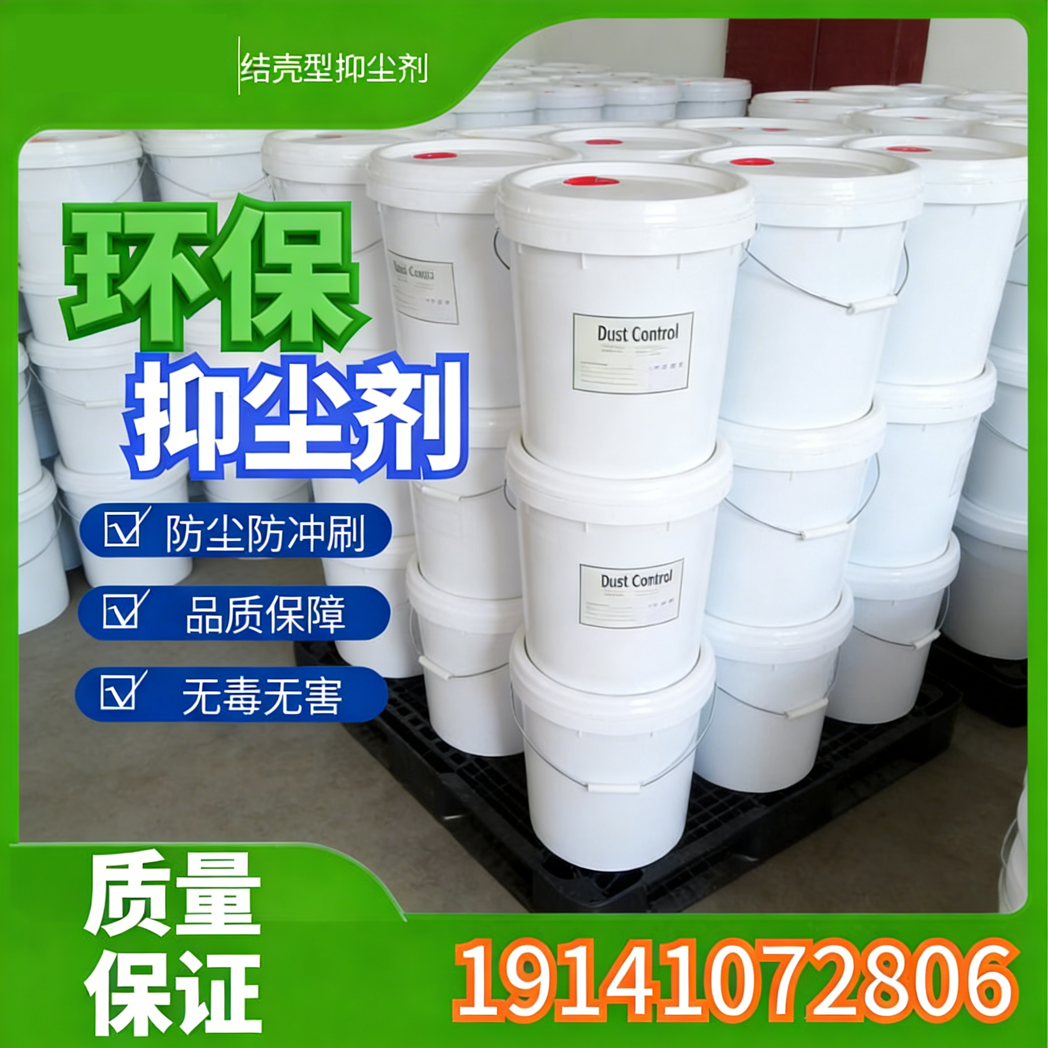 抑尘剂
